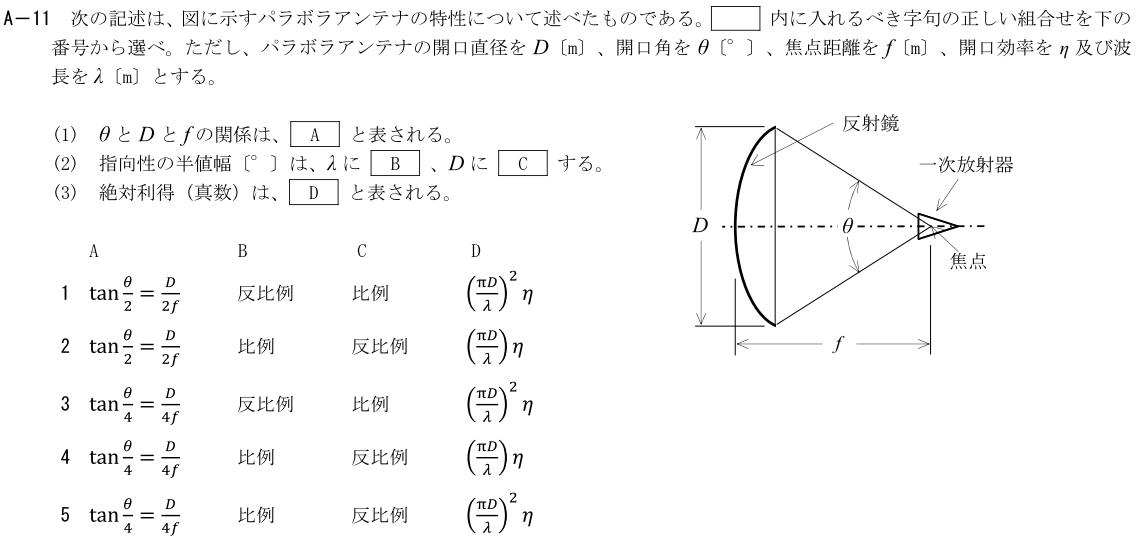 一陸技工学B平成29年07月期A11